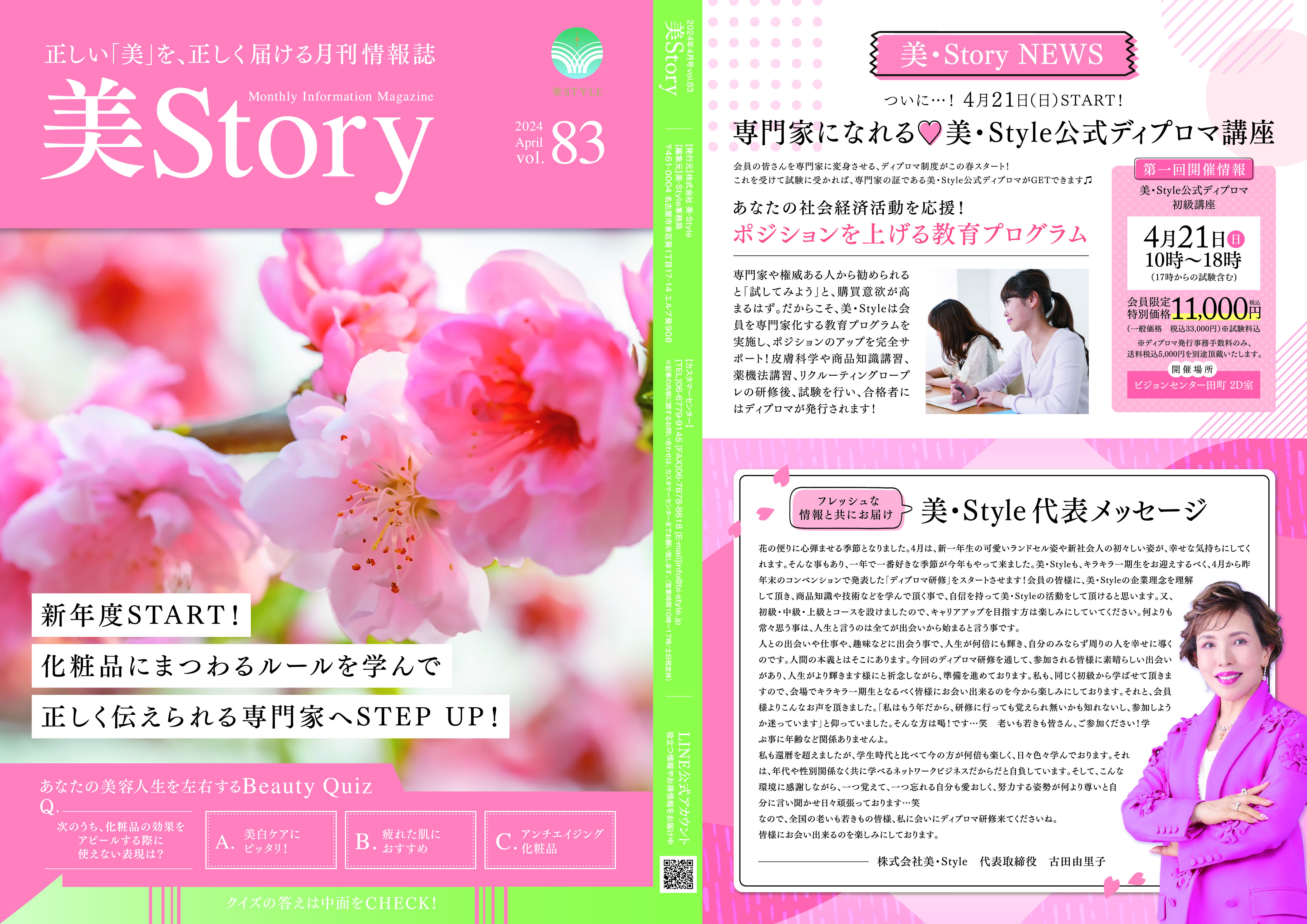 美story4月号