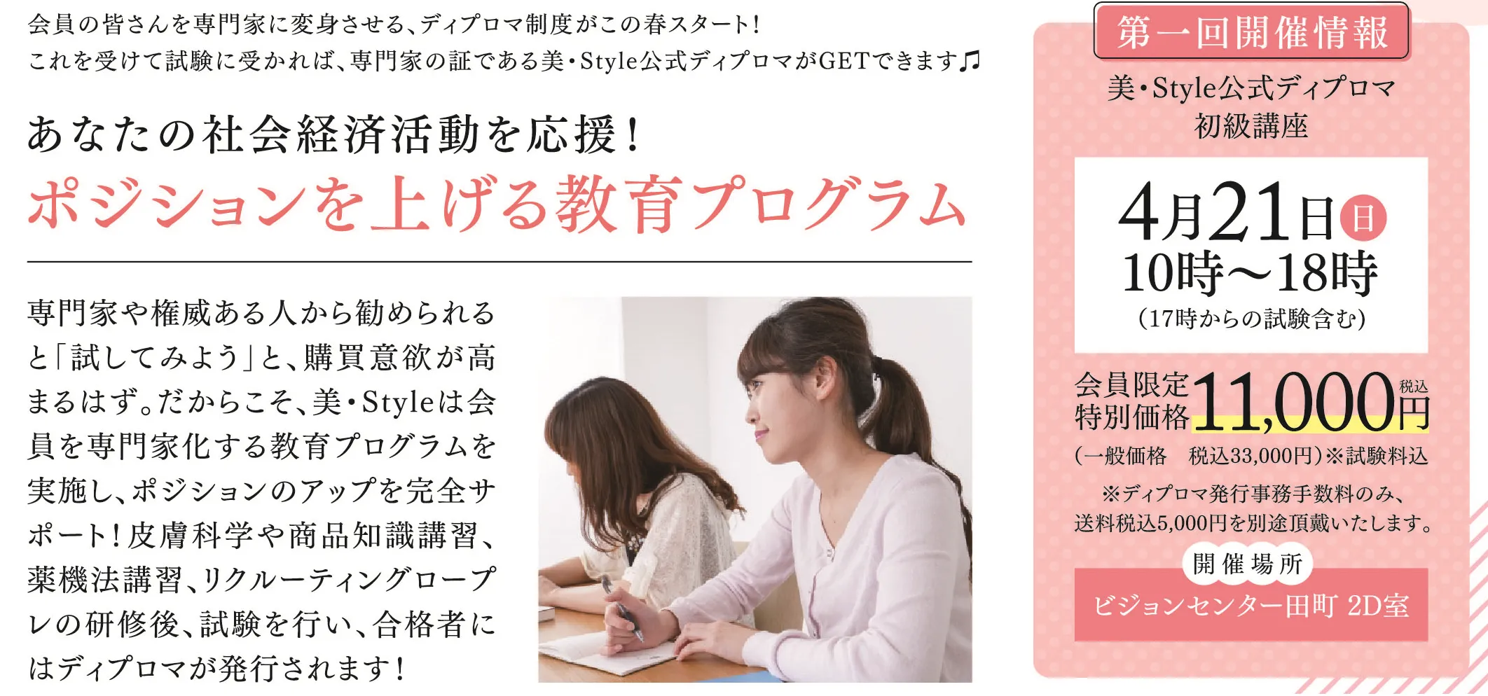 美・Style公式ディプロマ講座