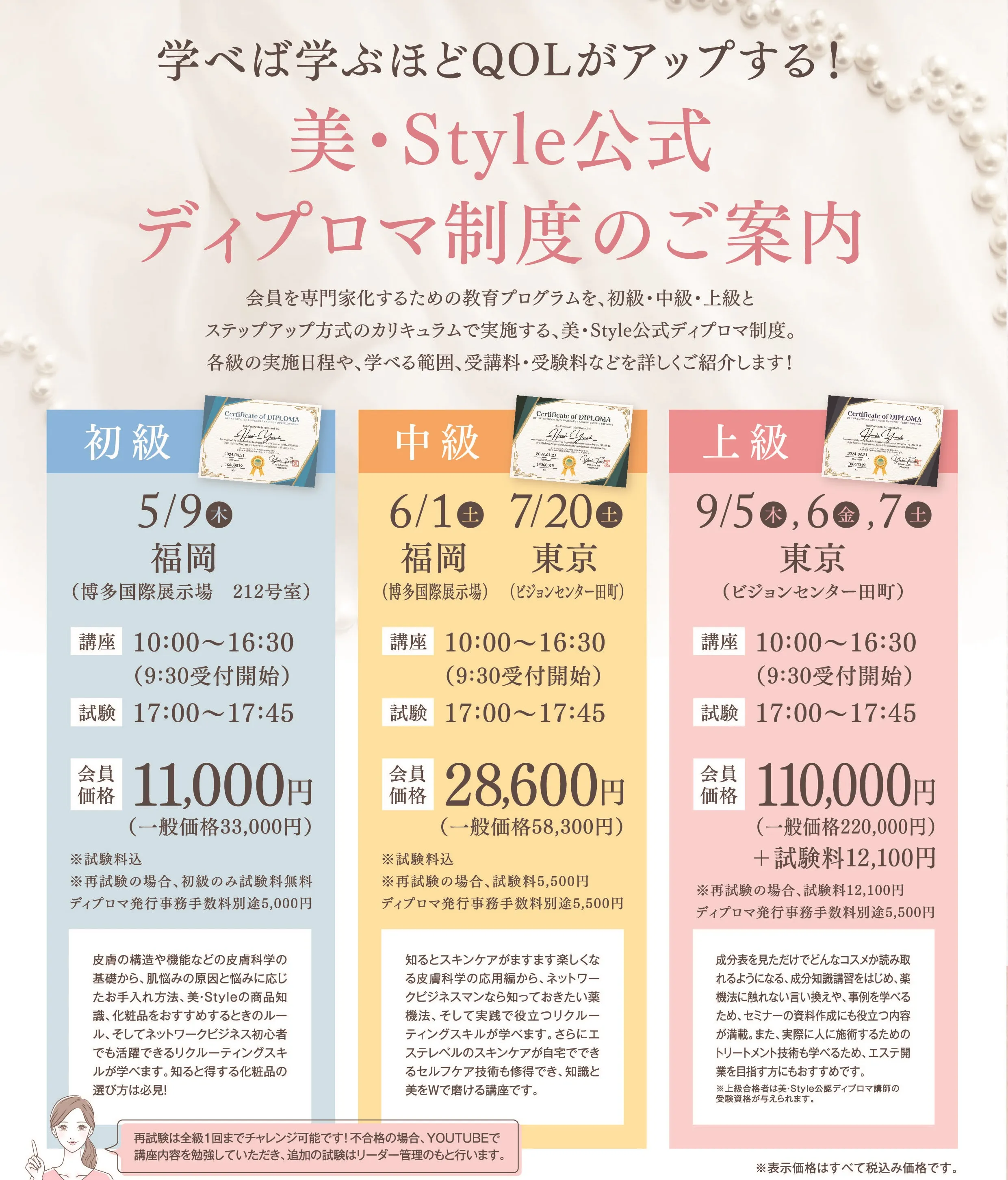 美・Style公式ディプロマ講座詳細