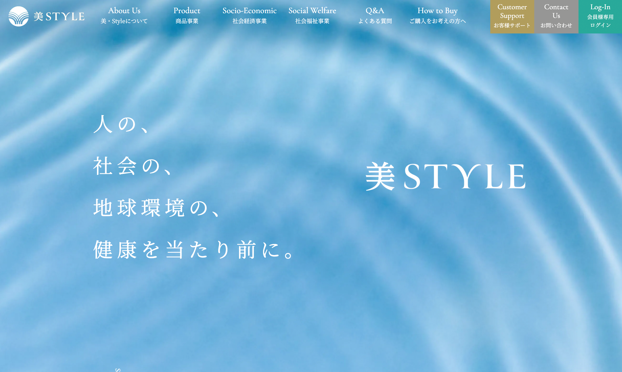美・Style ホームページリニューアル