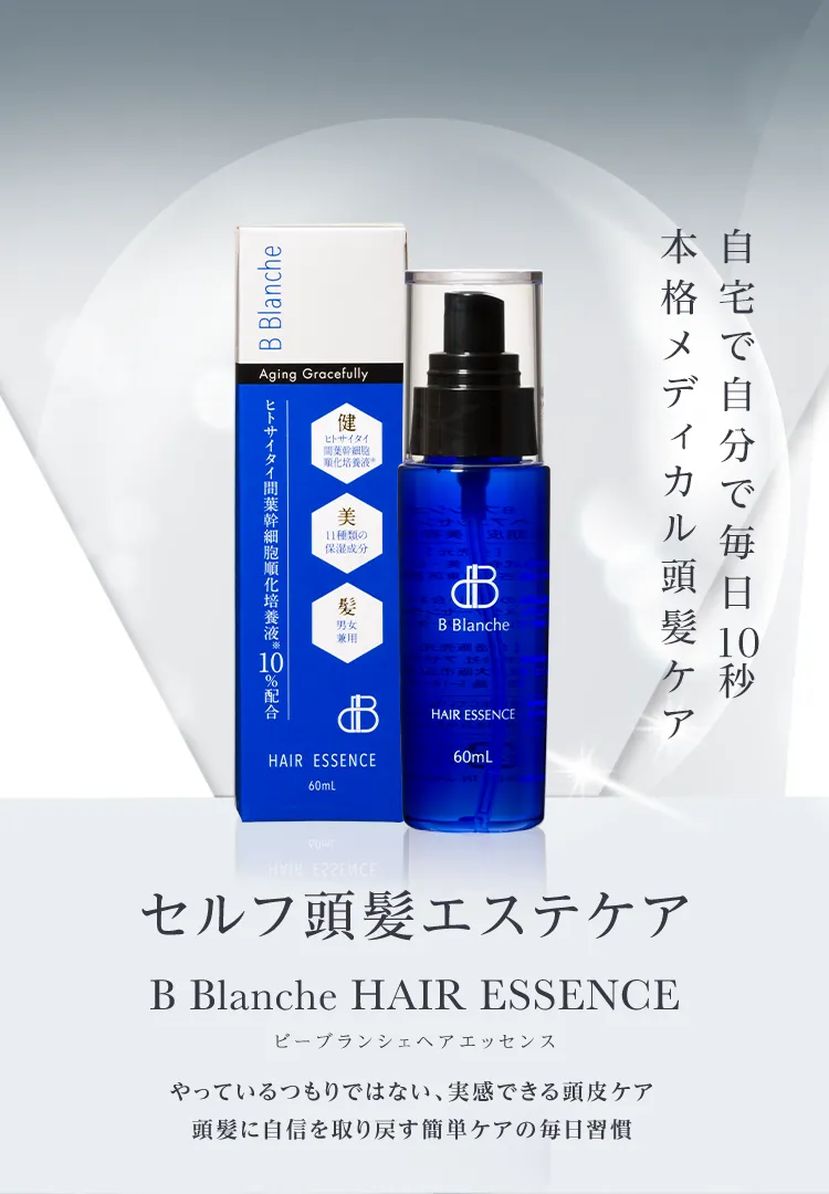 セルフ頭髪
エステケア
B Blanche HAIR ESSENCE