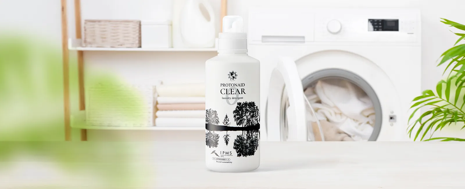 プロトンロゴと洗濯のイメージ